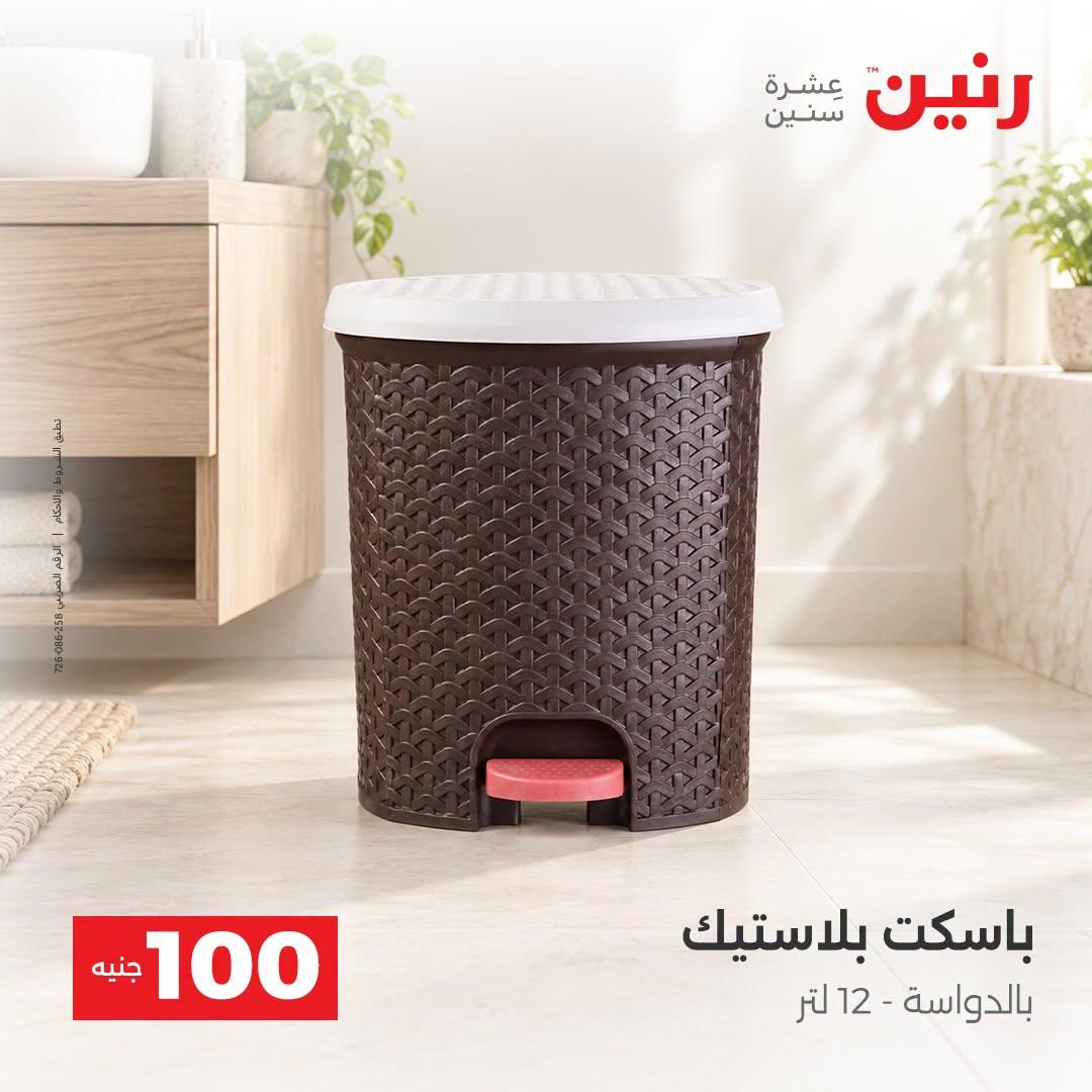 عروض رنين صفحة 26