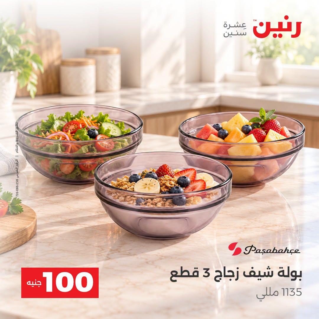 عروض رنين صفحة 27