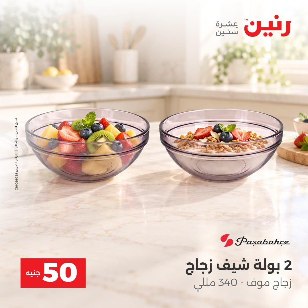 عروض رنين صفحة 28