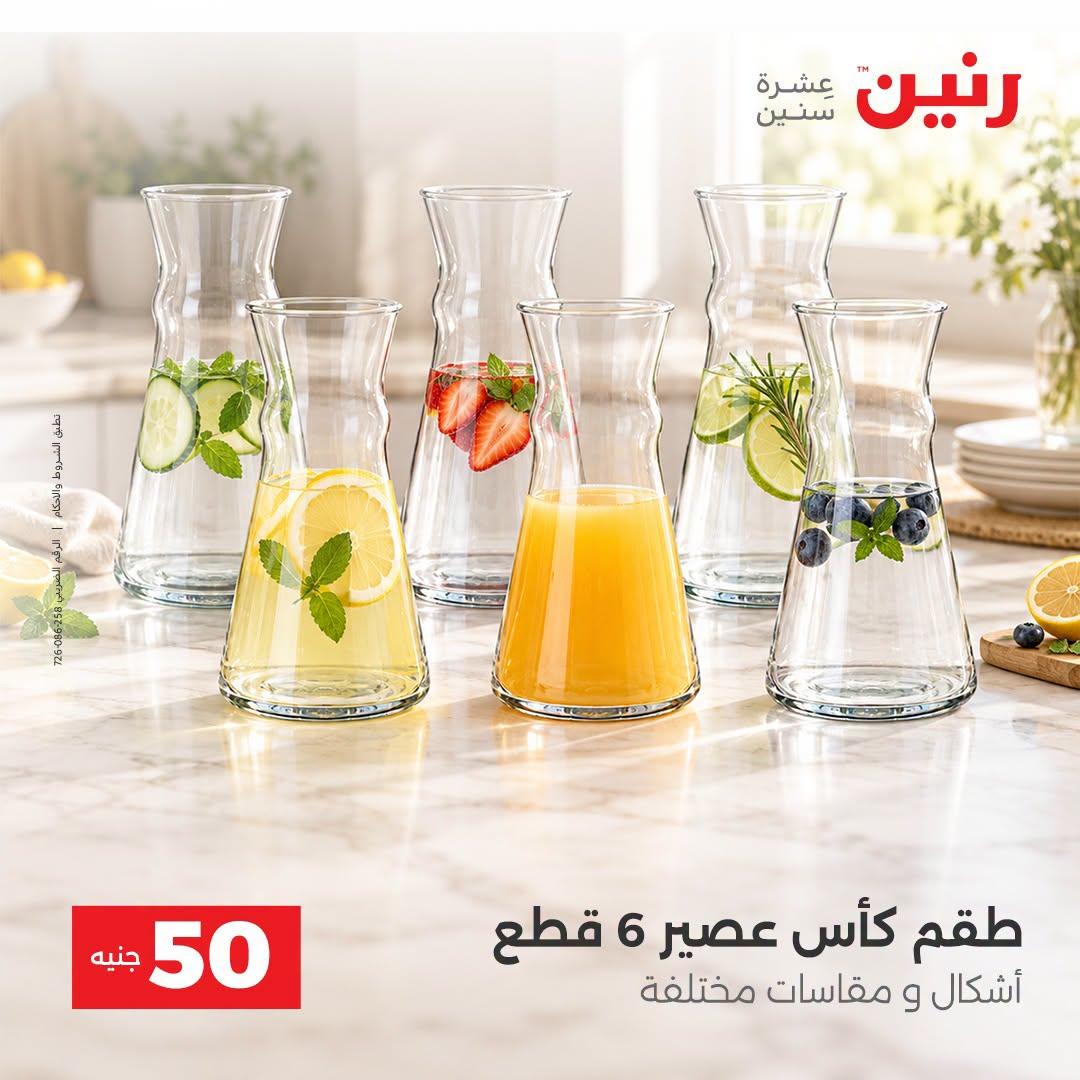 عروض رنين صفحة 29