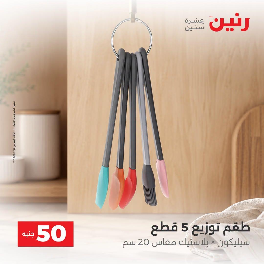 عروض رنين صفحة 3