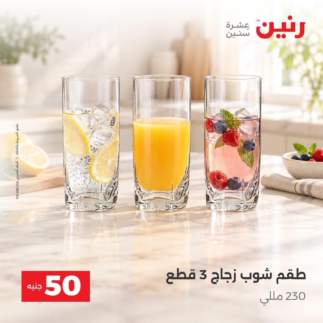 عروض رنين صفحة 32