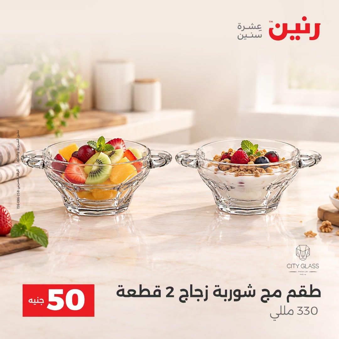 عروض رنين صفحة 33