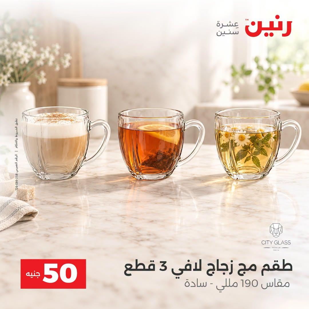 عروض رنين صفحة 34