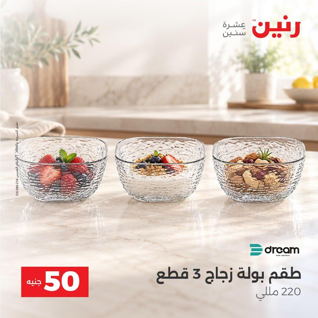 عروض رنين صفحة 35