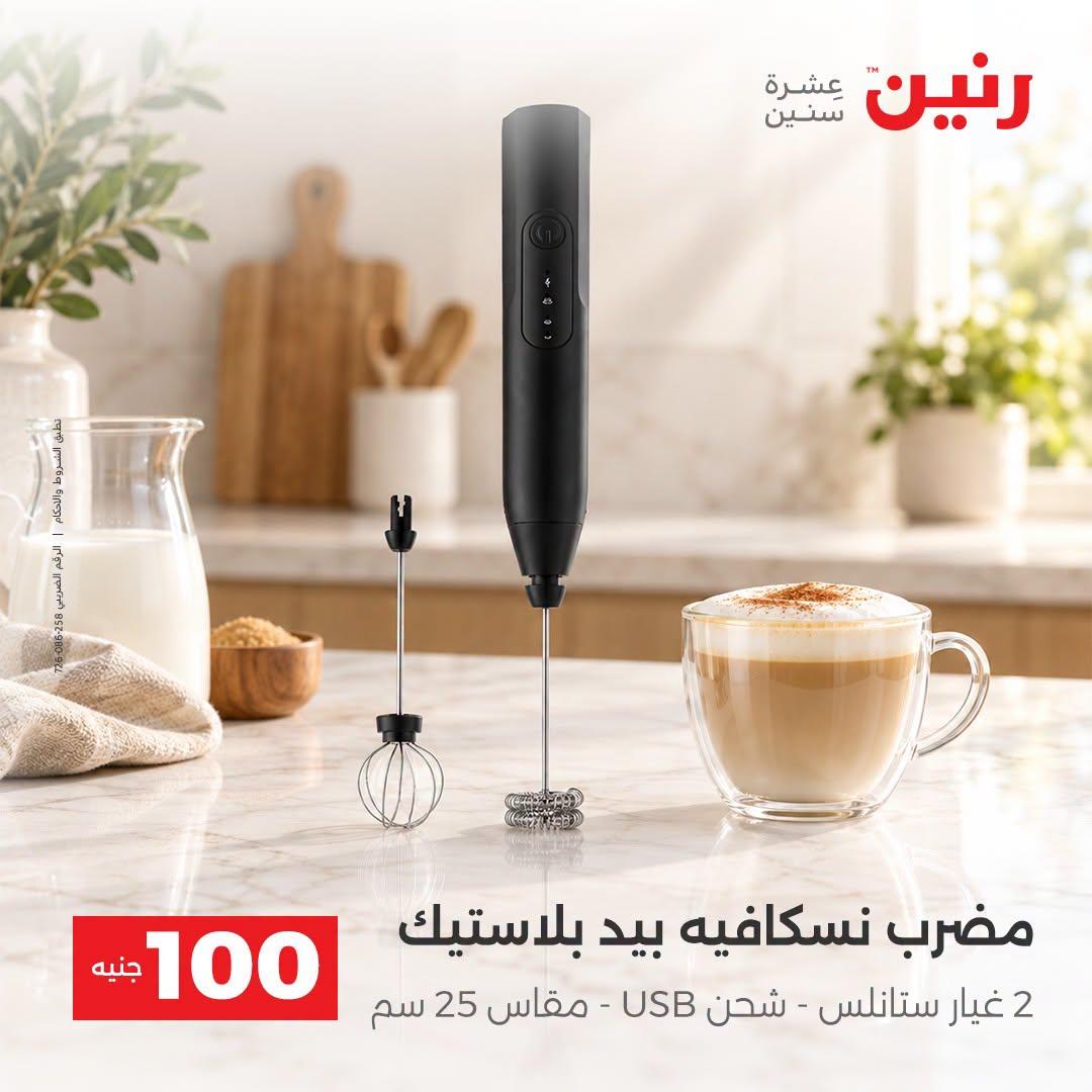 عروض رنين صفحة 36