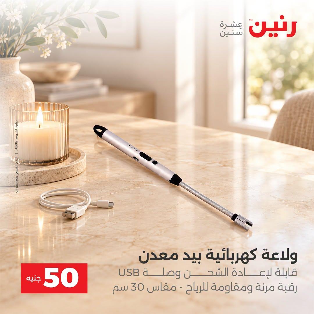 عروض رنين صفحة 37