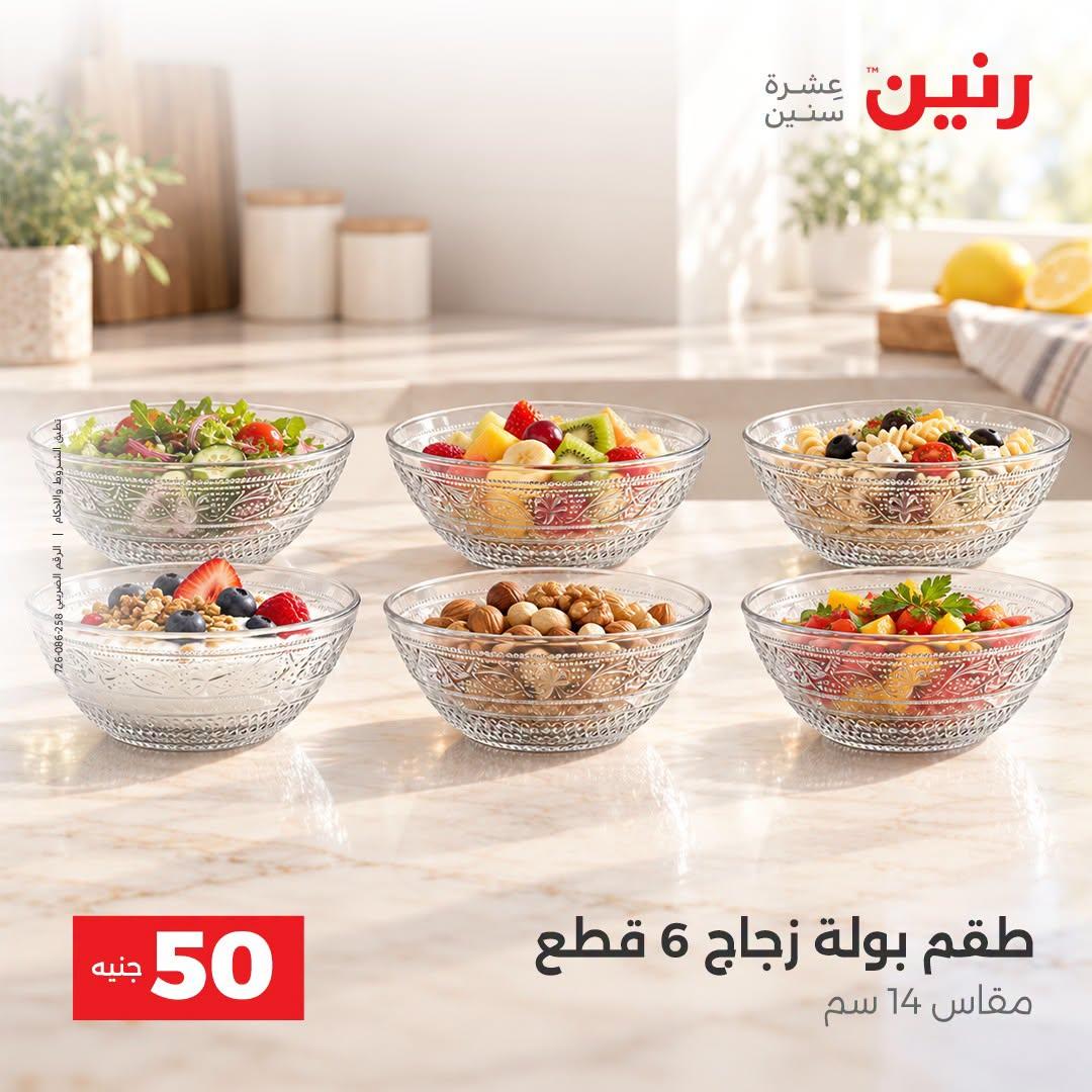 عروض رنين صفحة 38