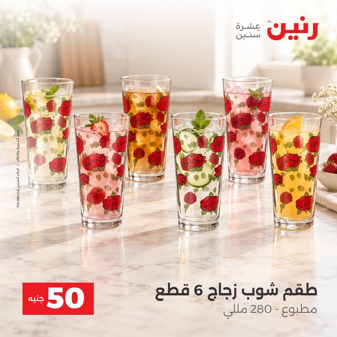 عروض رنين صفحة 39