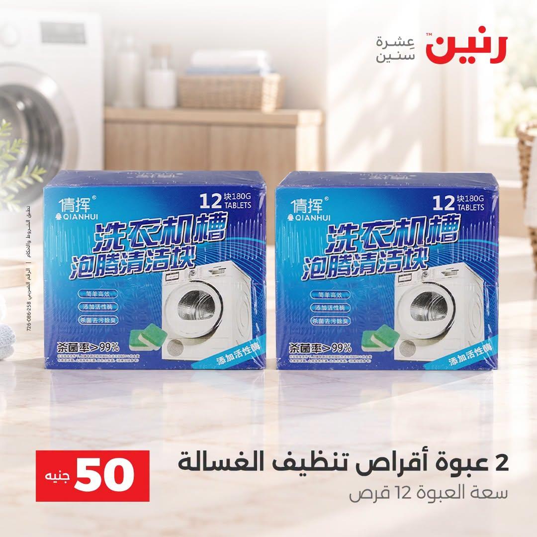 عروض رنين صفحة 4
