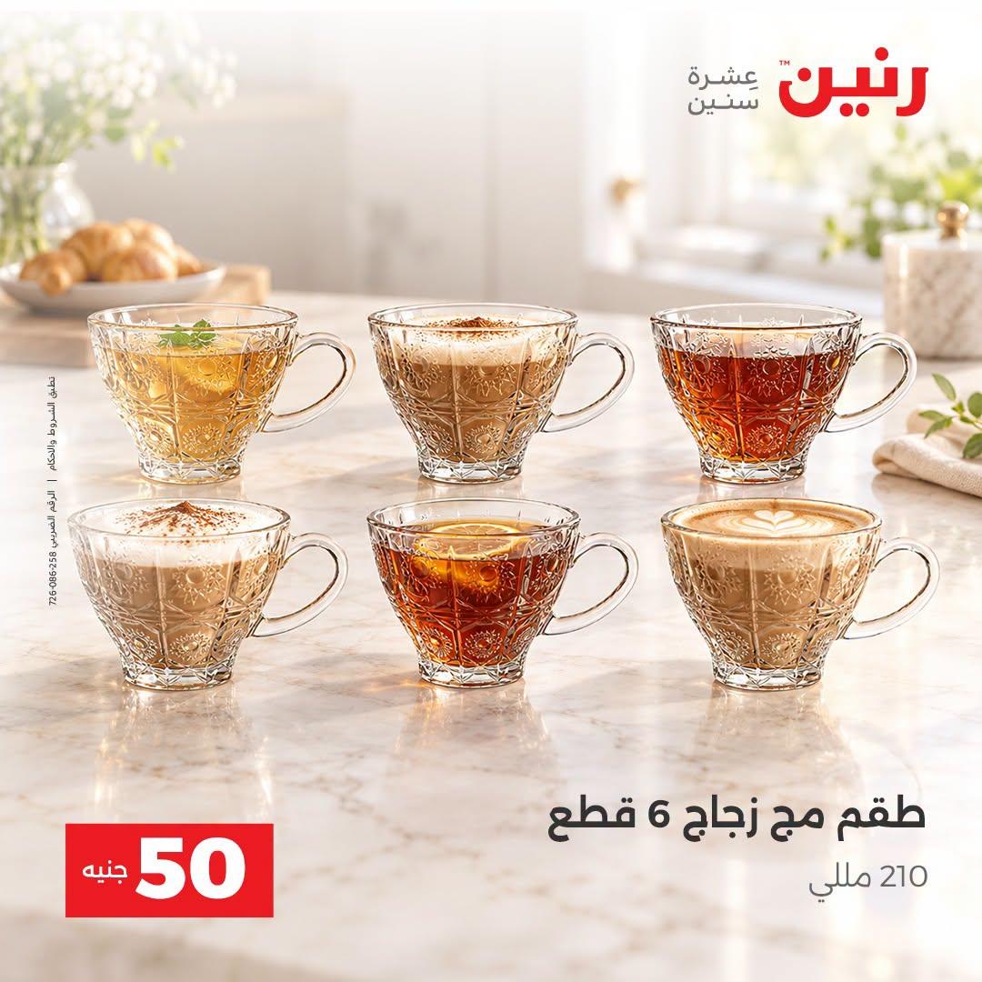عروض رنين صفحة 40