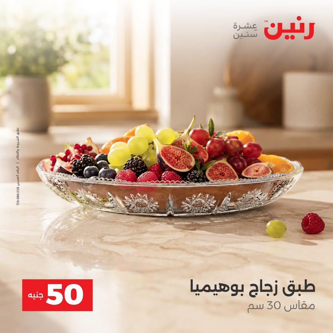 عروض رنين صفحة 41