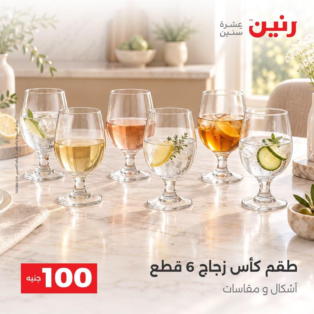 عروض رنين صفحة 42