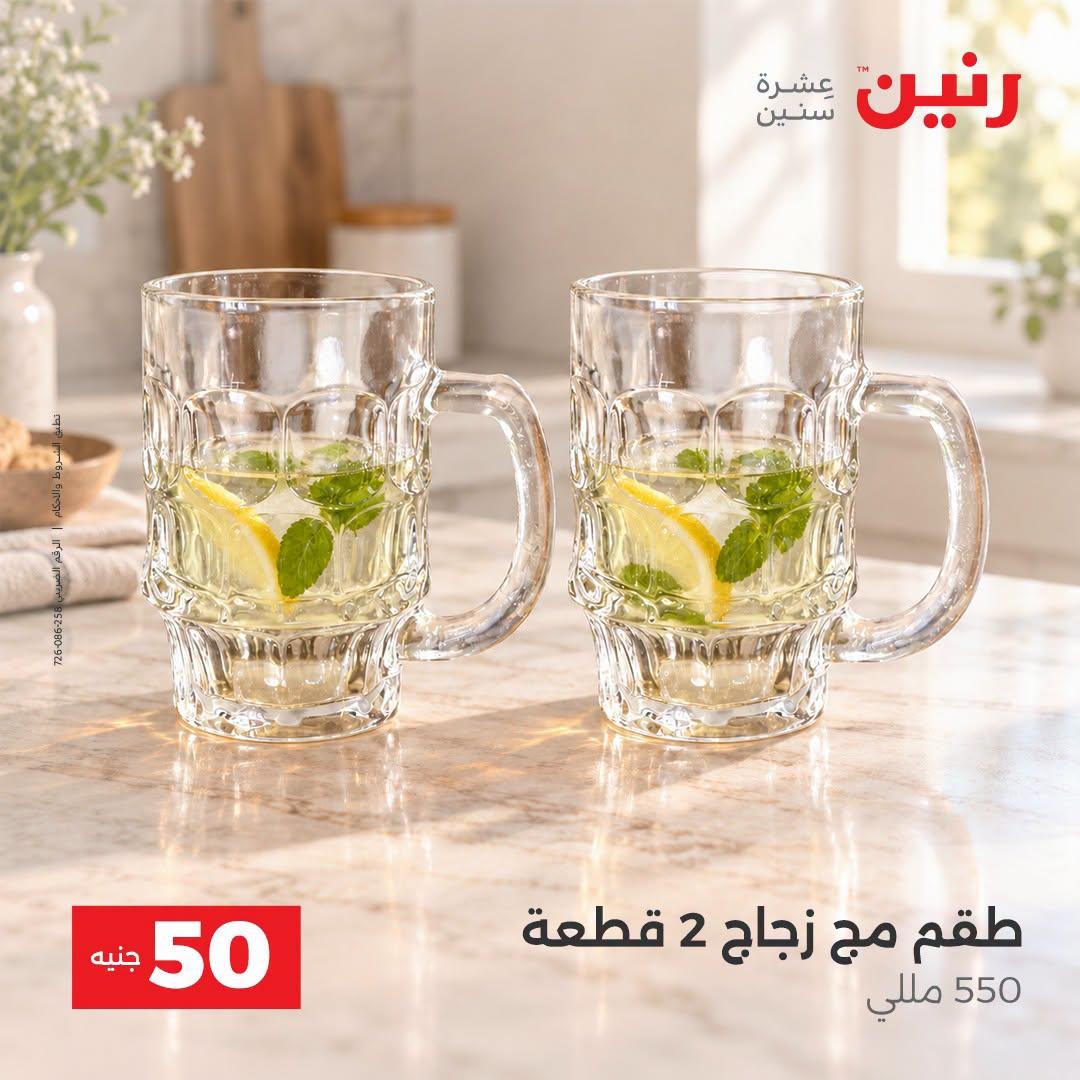 عروض رنين صفحة 44