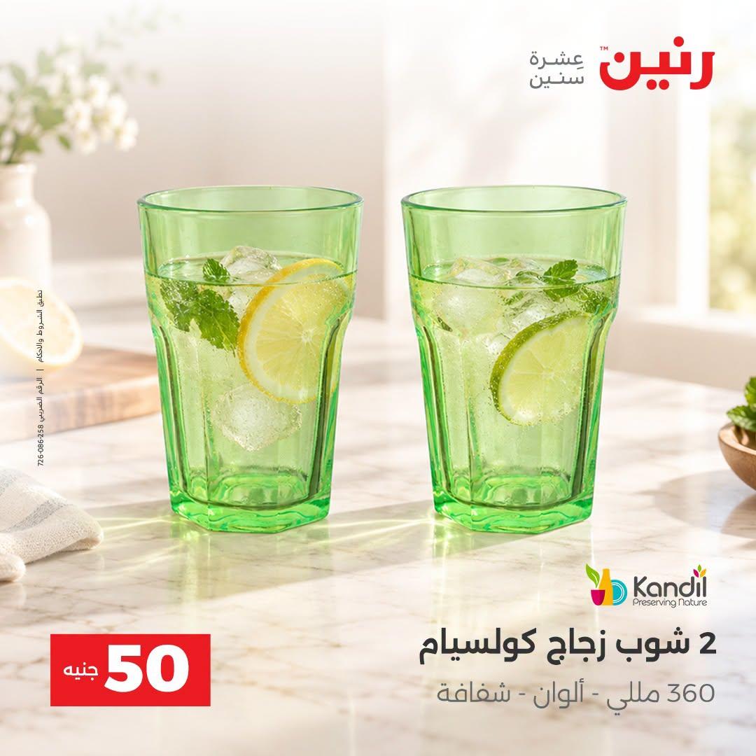 عروض رنين صفحة 45