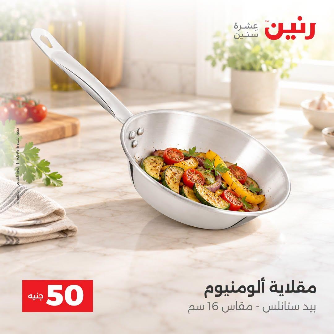 عروض رنين صفحة 5