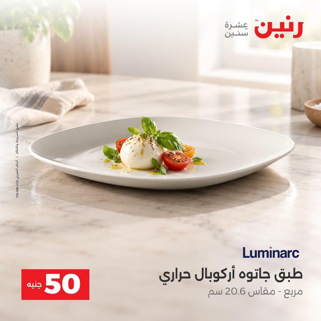 عروض رنين صفحة 6