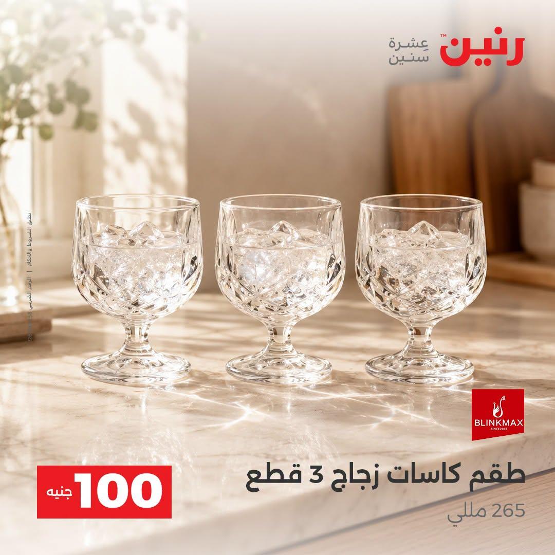 عروض رنين صفحة 7