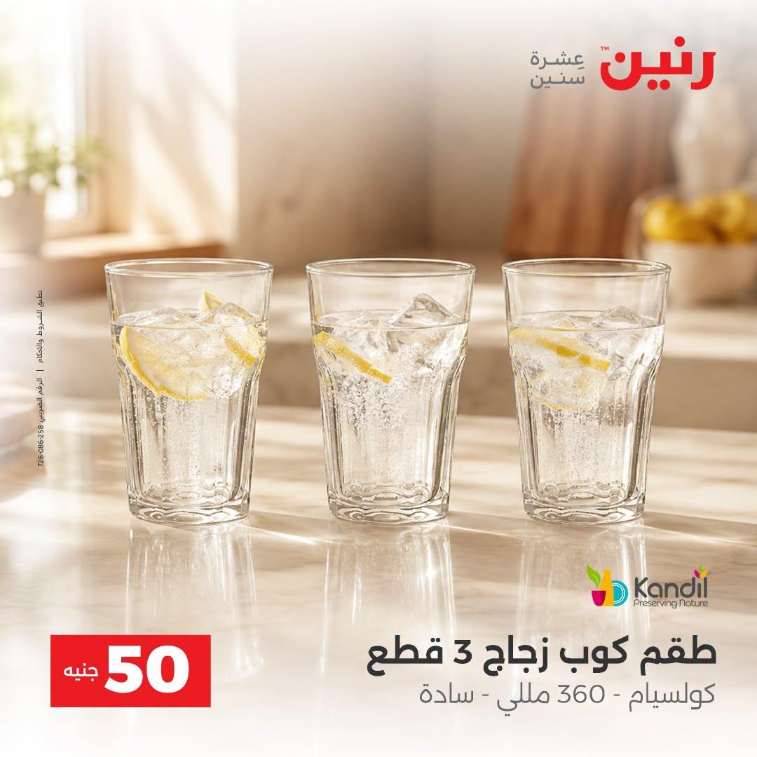 عروض رنين صفحة 9