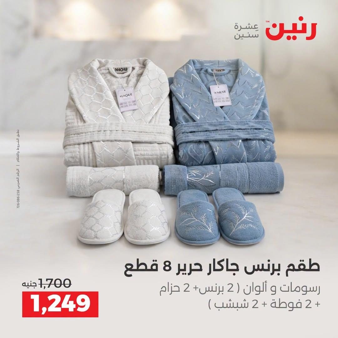 عروض رنين صفحة 14