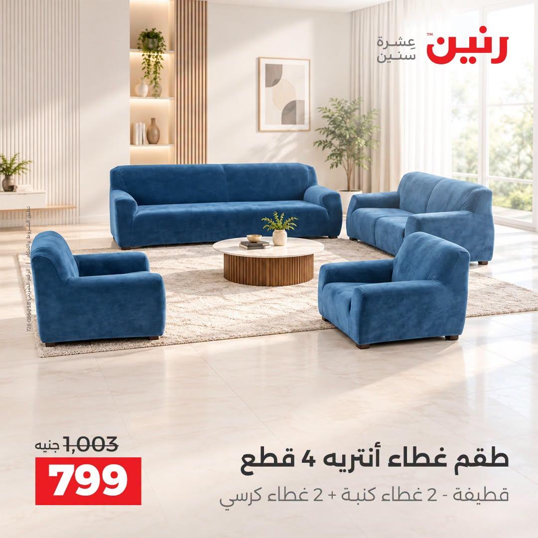 عروض رنين صفحة 16