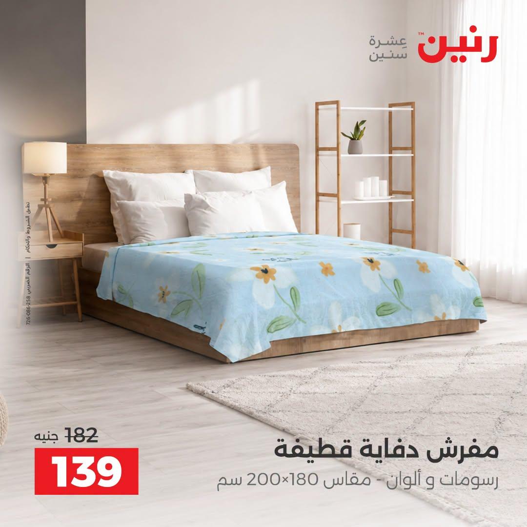 عروض رنين صفحة 17