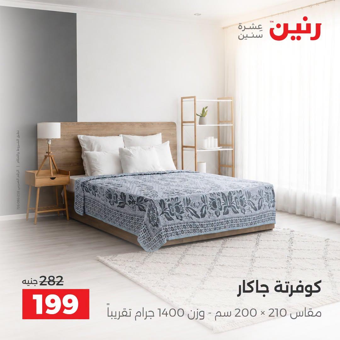 عروض رنين صفحة 18