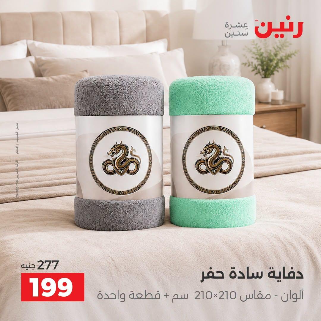 عروض رنين صفحة 19