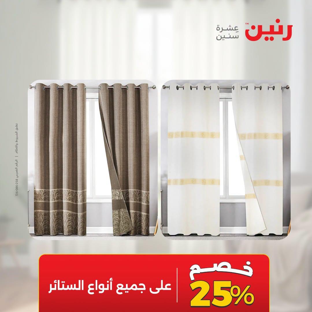 عروض رنين صفحة 2