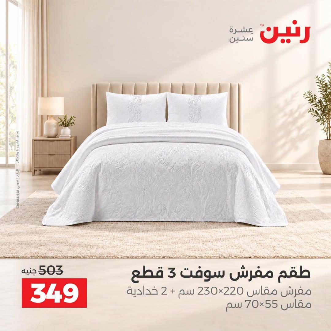 عروض رنين صفحة 25