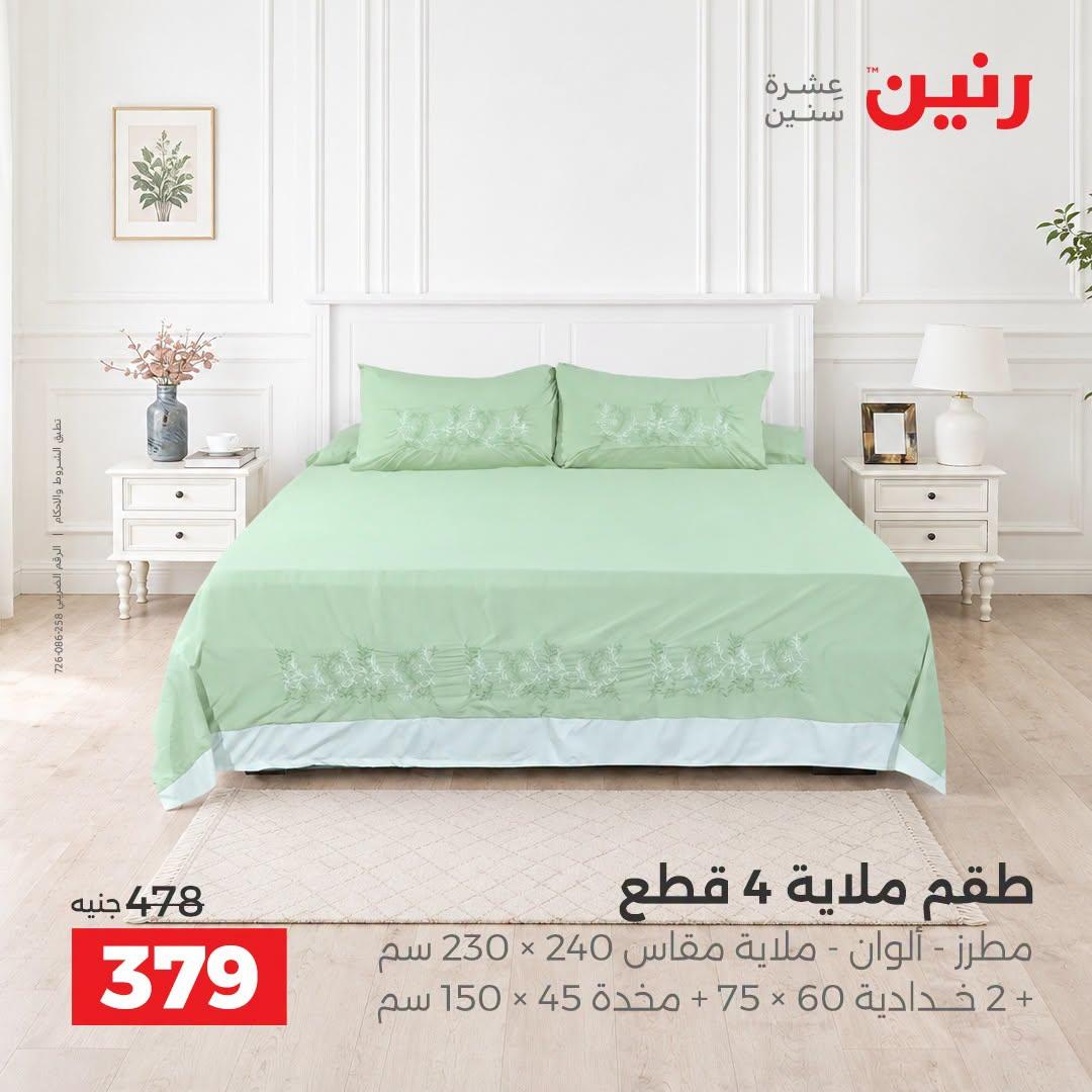 عروض رنين صفحة 26