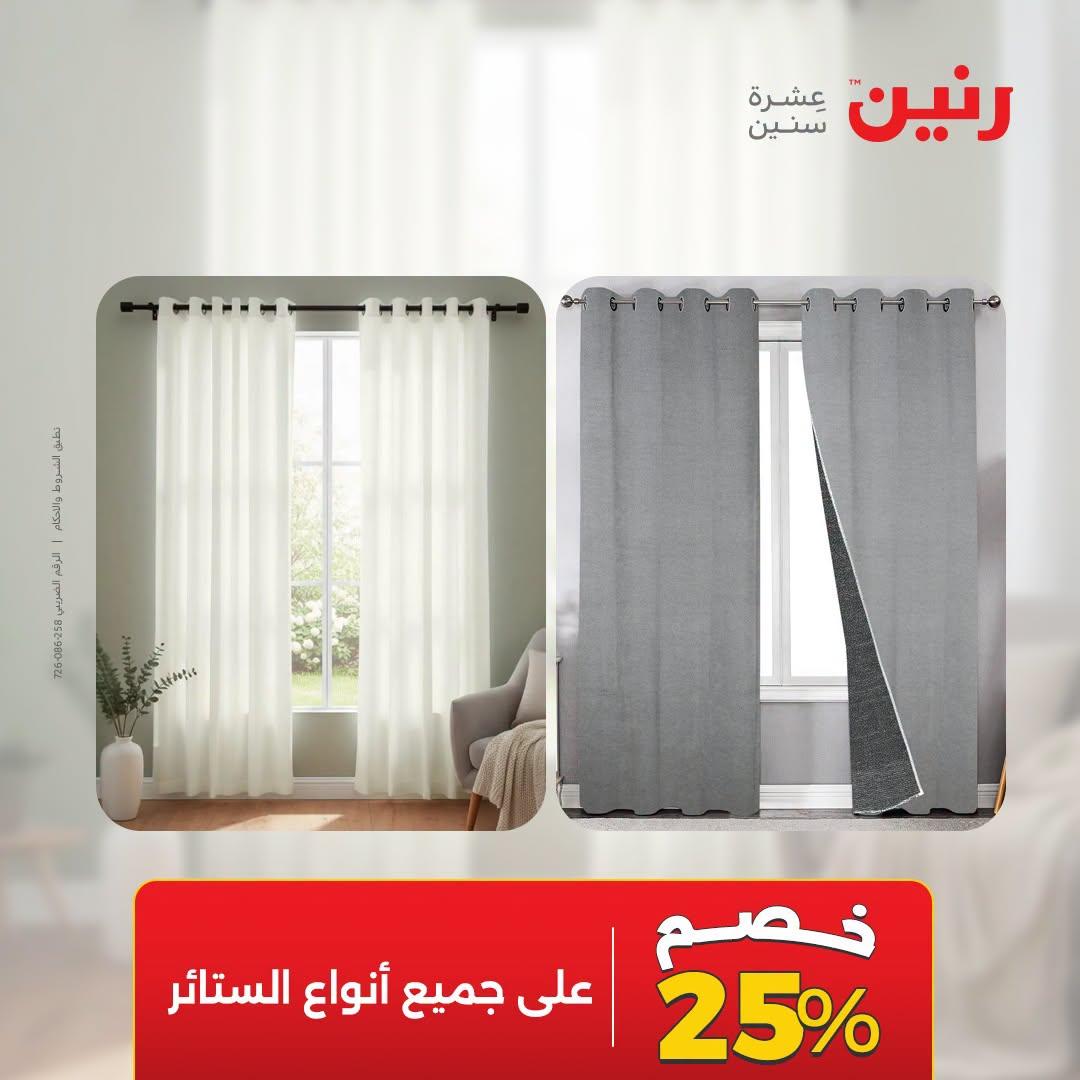 عروض رنين صفحة 3