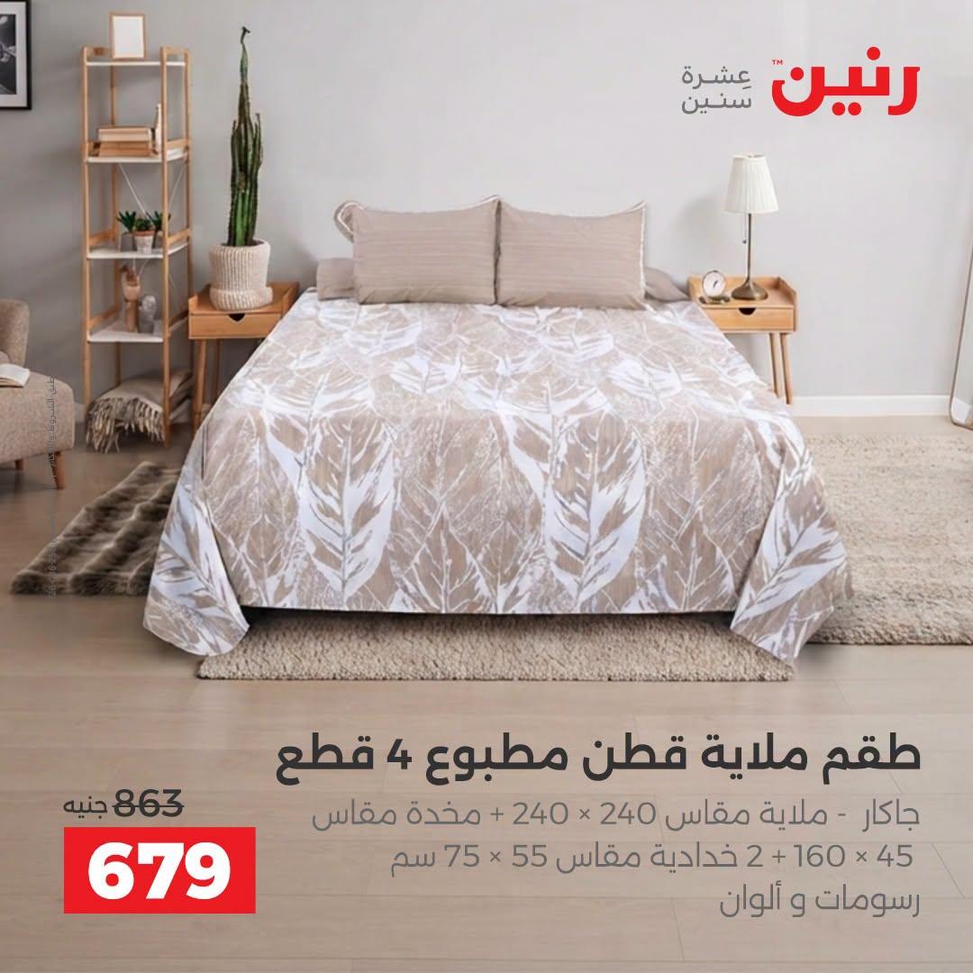 عروض رنين صفحة 31