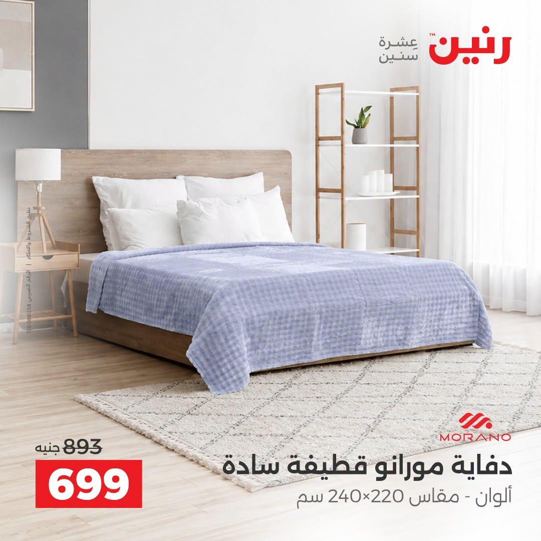 عروض رنين صفحة 32