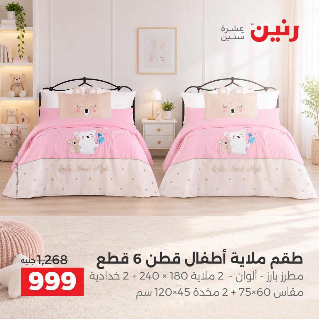 عروض رنين صفحة 33