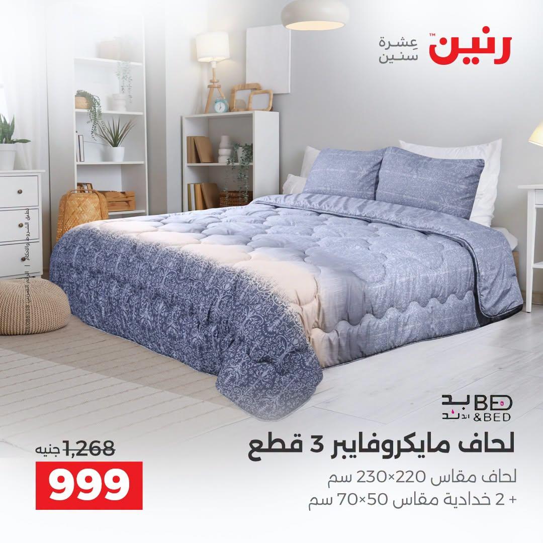عروض رنين صفحة 34