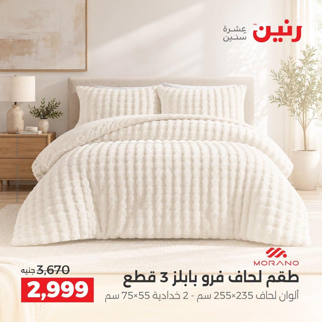 عروض رنين صفحة 36