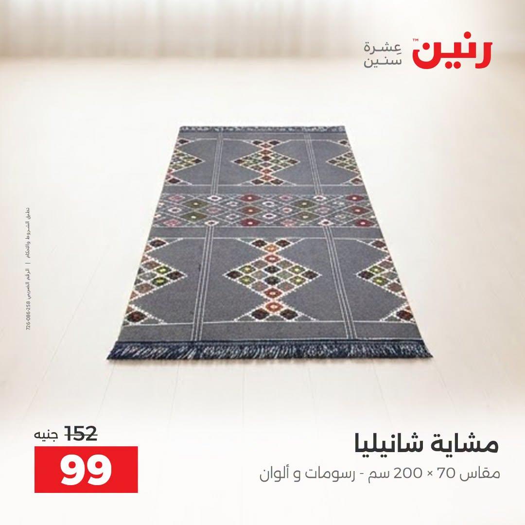 عروض رنين صفحة 39