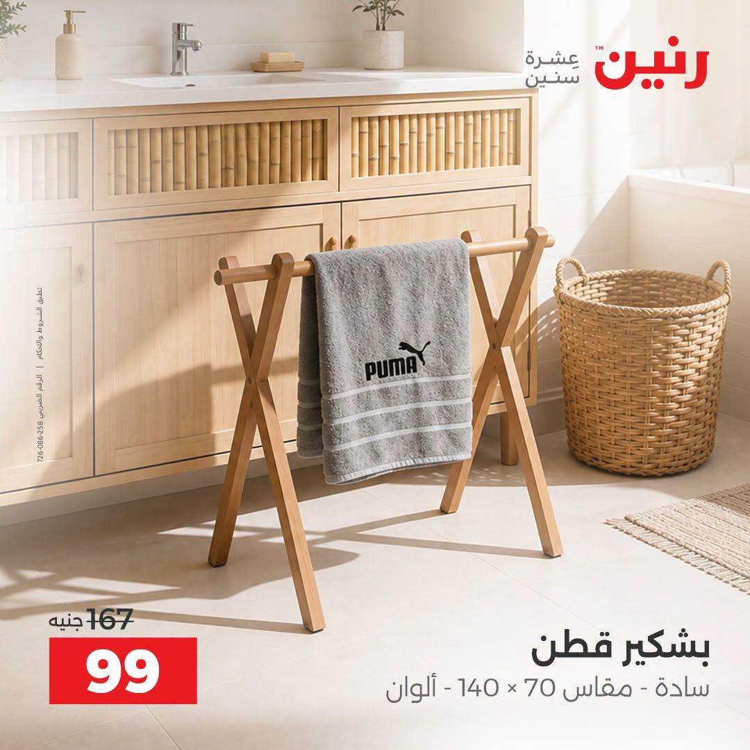 عروض رنين صفحة 40