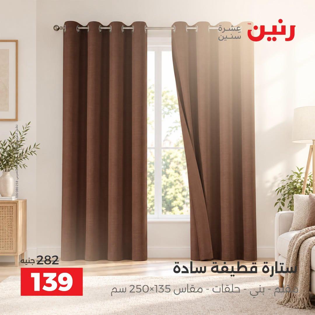 عروض رنين صفحة 5