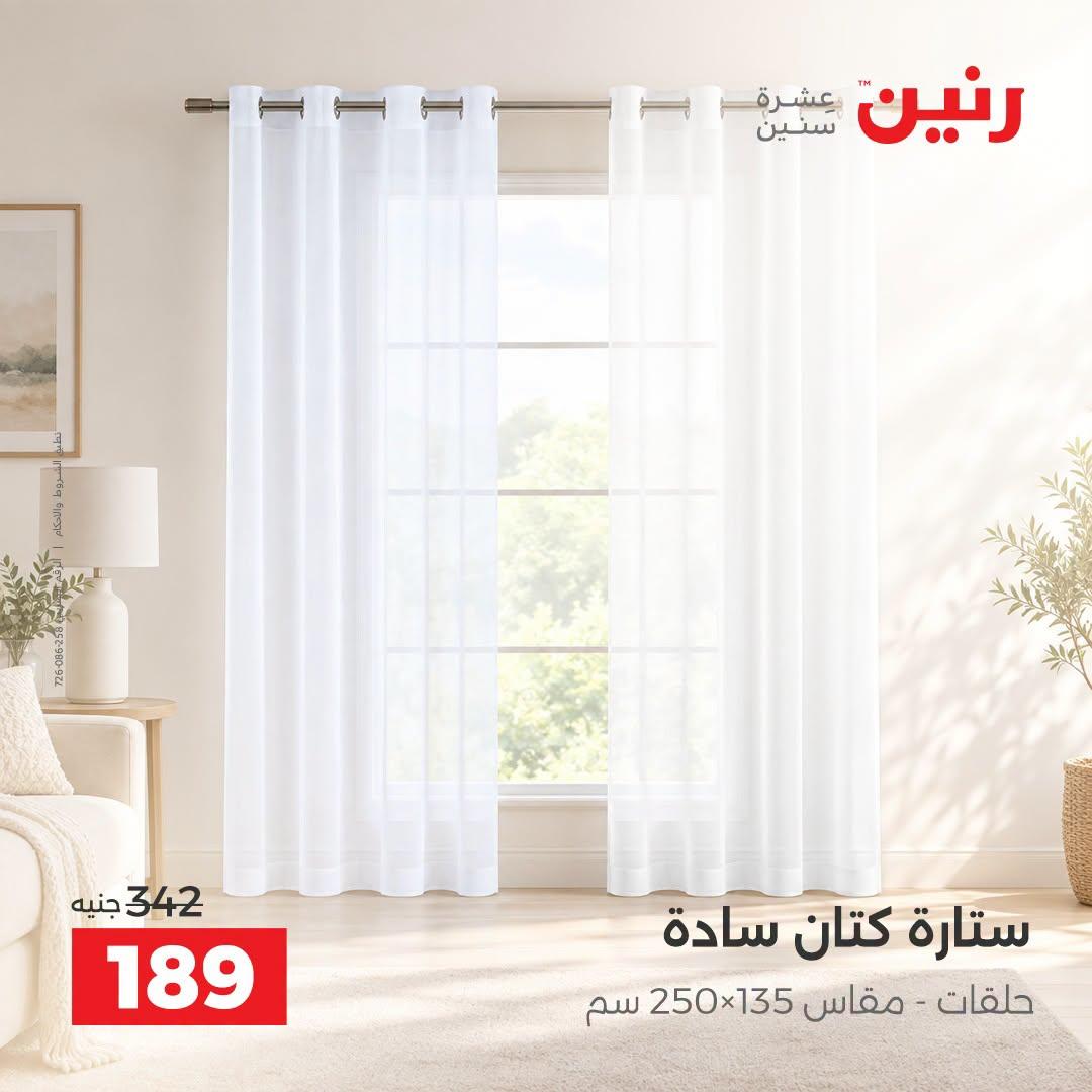 عروض رنين صفحة 6