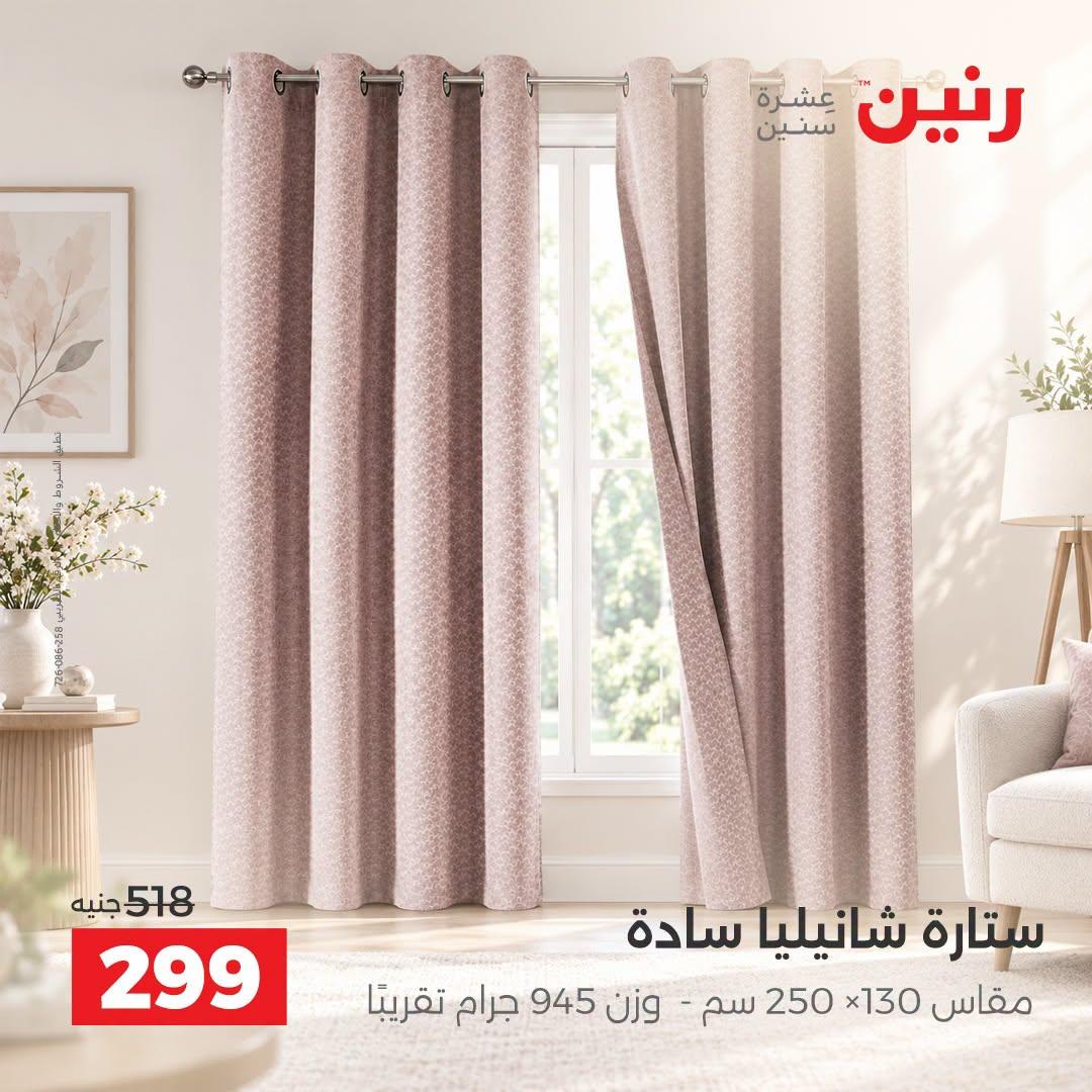 عروض رنين صفحة 8