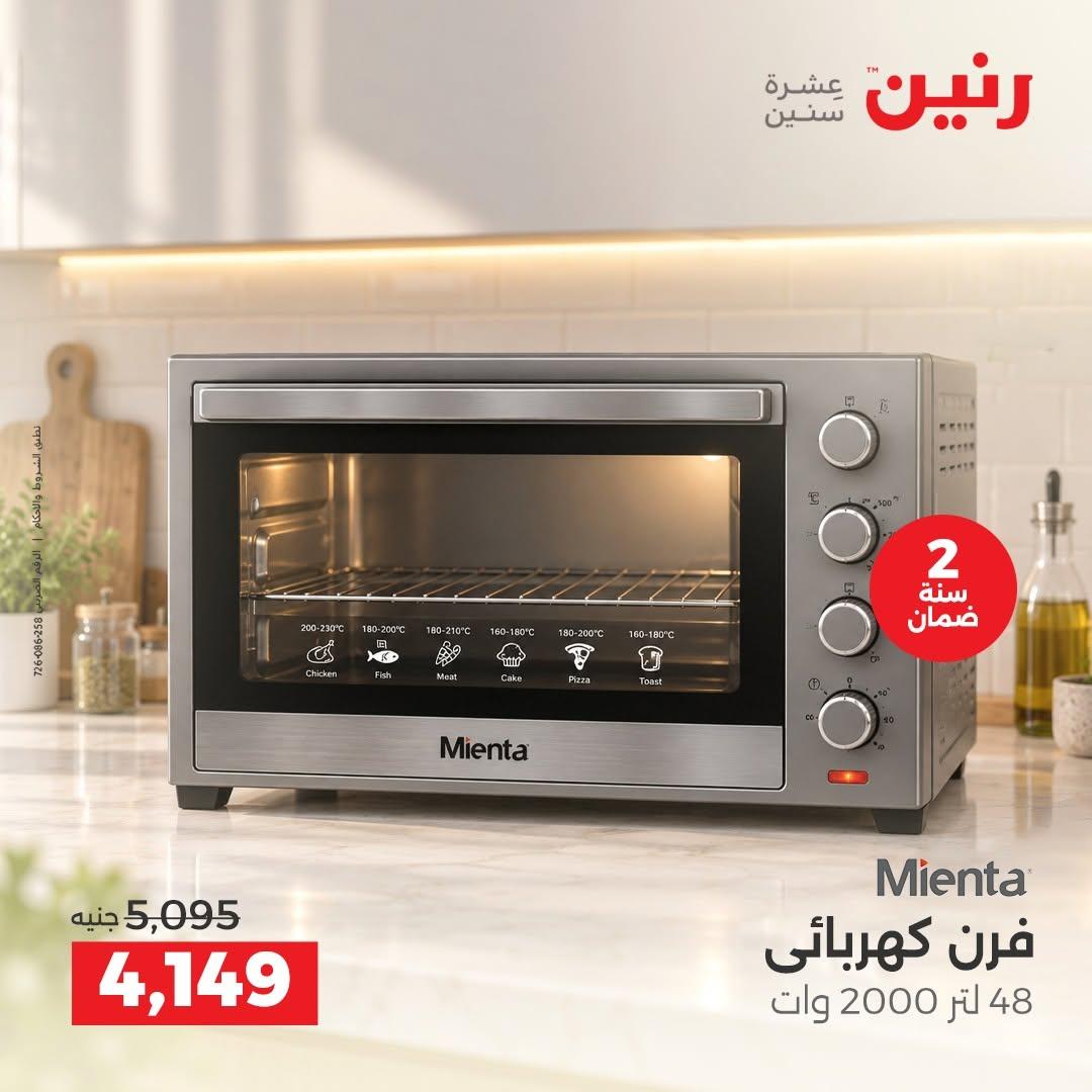 عروض رنين صفحة 11