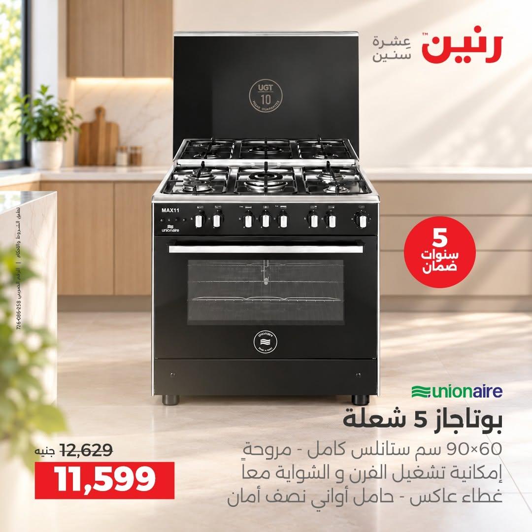 عروض رنين صفحة 12