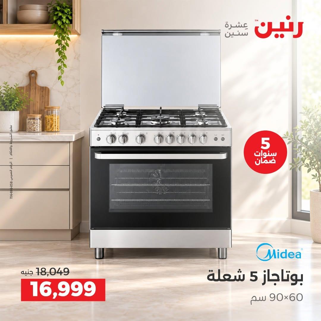 عروض رنين صفحة 13
