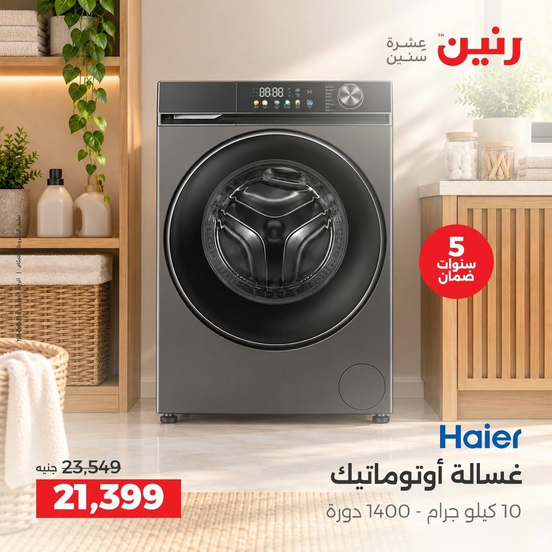 عروض رنين صفحة 14
