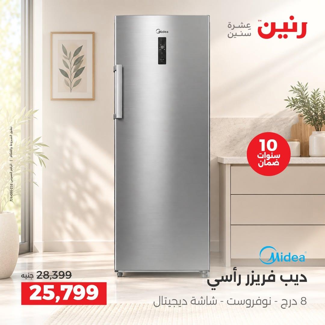 عروض رنين صفحة 15