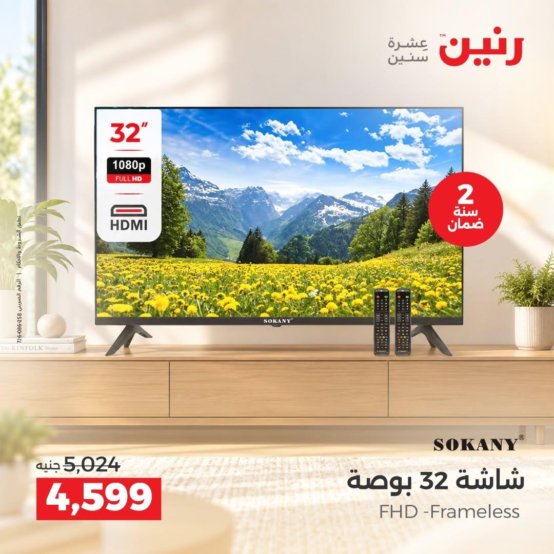 عروض رنين صفحة 16
