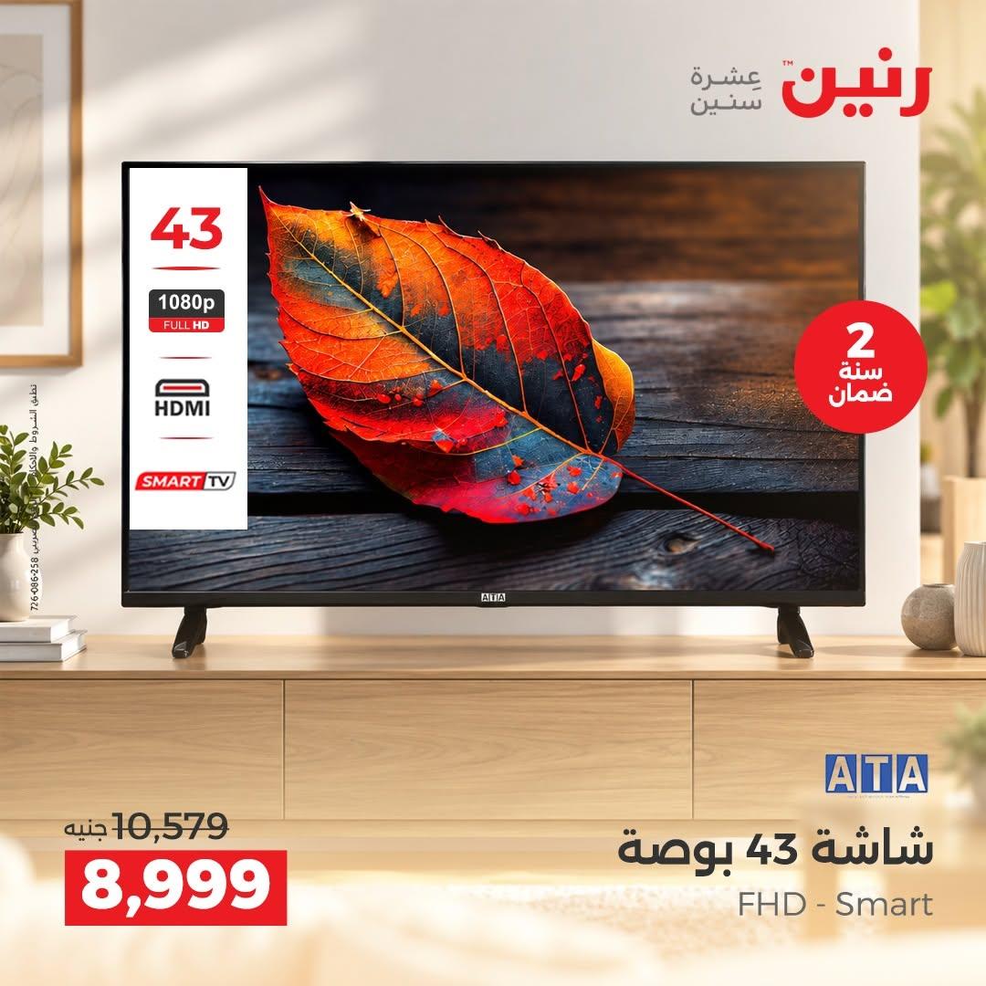عروض رنين صفحة 17