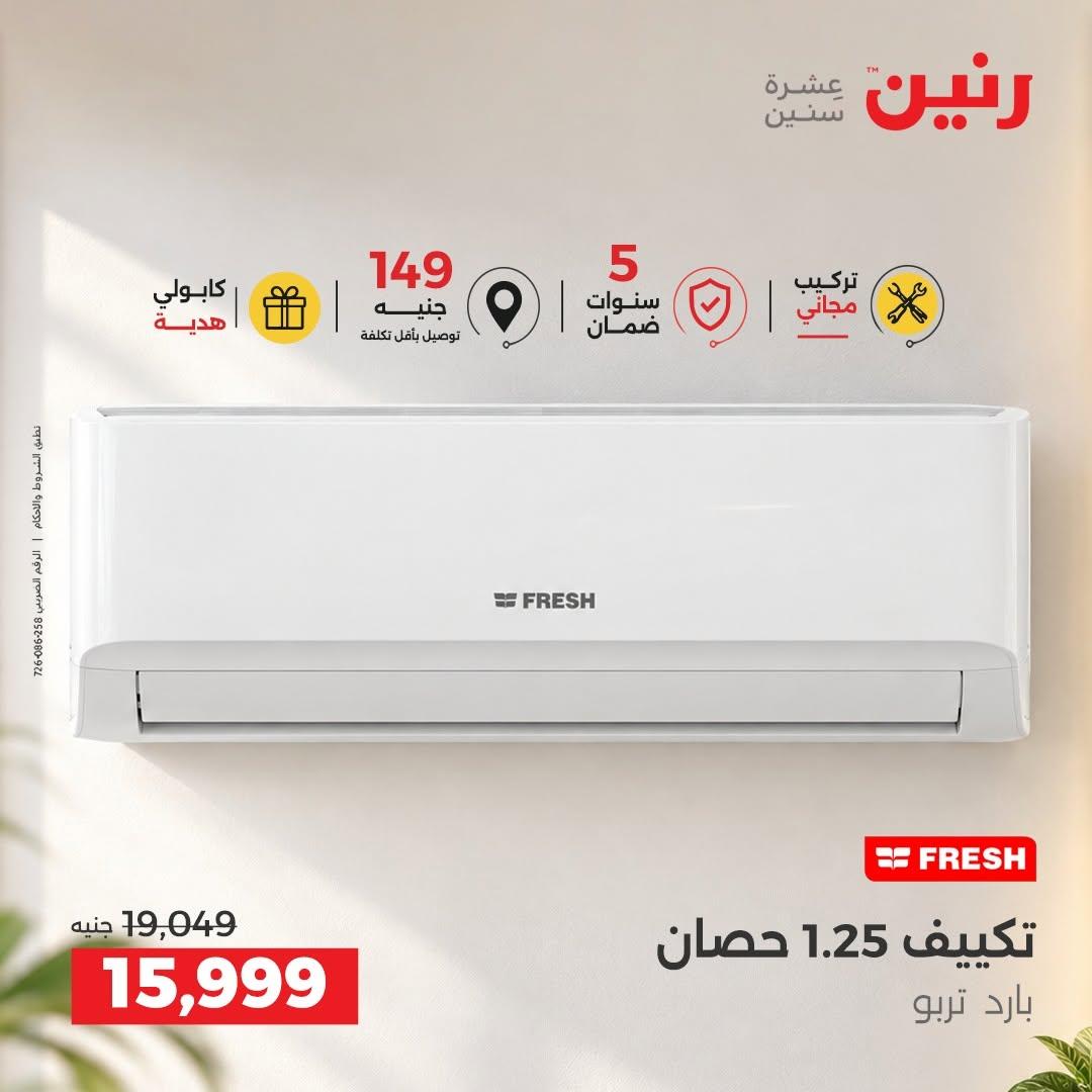 عروض رنين صفحة 19